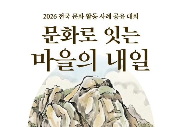 '전국 문화활동 사례 공유 대회' 20~21일 영암서 개최