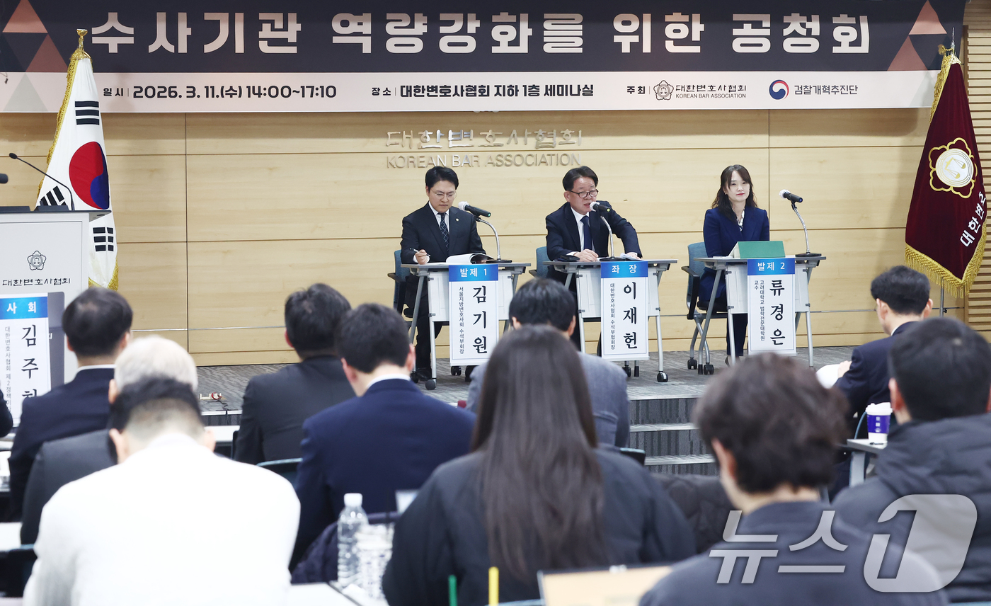 (서울=뉴스1) 김민지 기자 = 이재헌 대한변호사협회 수석부협회장이 11일 오후 서울 서초구 수사기관 역량강화를 위한 공청회에서 발언하고 있다. 2026.3.11/뉴스1