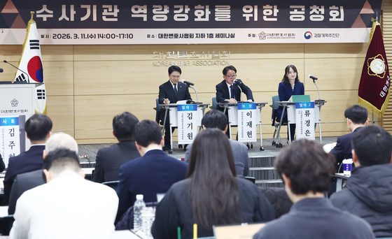 '수사기관 역량강화를 위한 공청회'