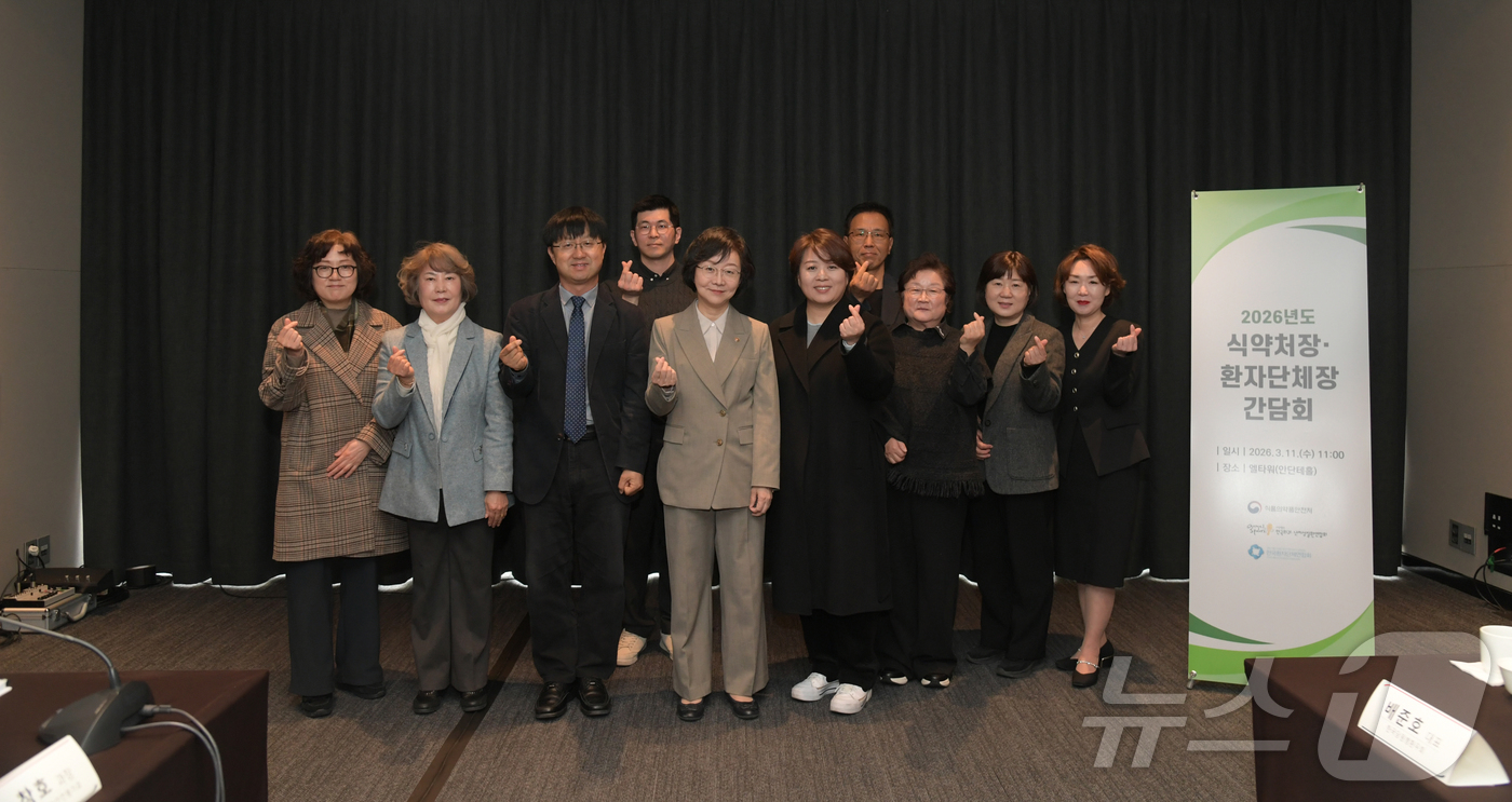 (서울=뉴스1) = 오유경 식품의약품안전처장이 11일 서울 서초구 엘타워에서 열린 2026년도 식약처장·환자단체장 간담회에서 참석자들과 기념촬영을 하고 있다. (식품의약품안전처 제 …