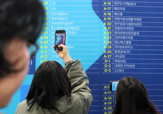 '취업정보' 보고 찍고