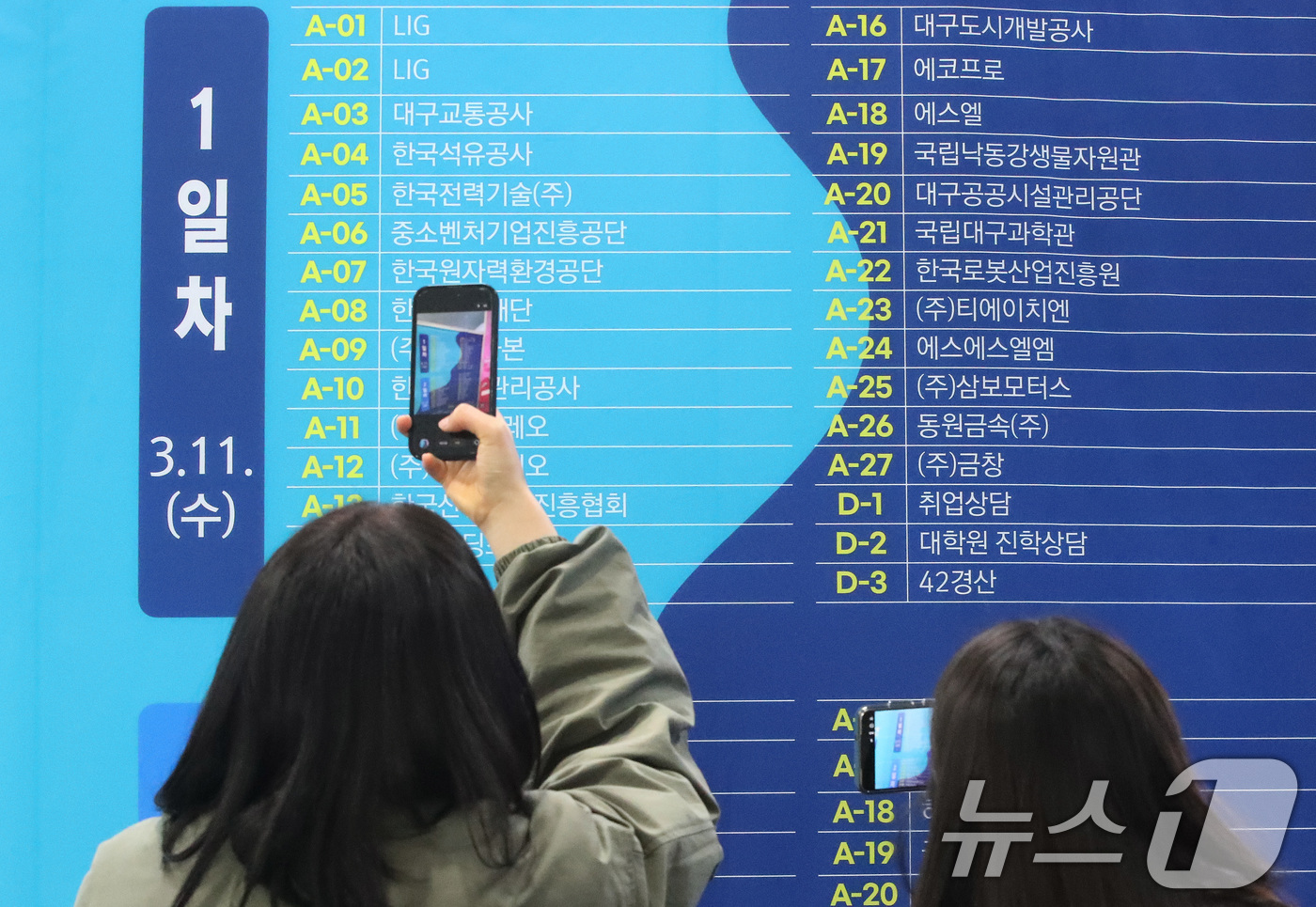 (경산=뉴스1) 공정식 기자 = 11일 영남대학교 경산캠퍼스 교내 천마아트센터에서 열린 '2026 상반기 취업박람회'를 찾은 취업 준비생들이 취업 관련 정보를 살펴보고 있다. 20 …