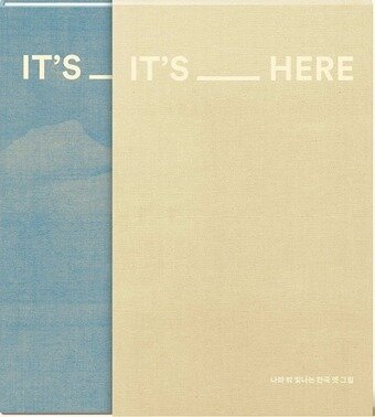 본문 이미지 - 'IT’S_HERE 나라 밖 빛나는 한국 옛 그림' 표지(국외소재문화유산재단 제공)