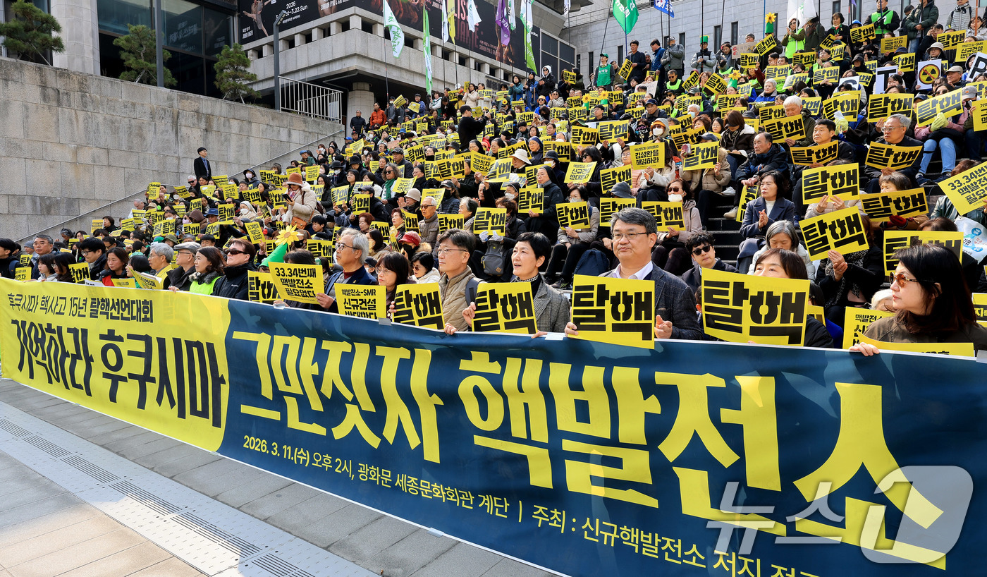 (서울=뉴스1) 이호윤 기자 = 신규핵발전소저지전국비상행동 회원들이 11일 서울 종로구 세종문화회관 계단에서 열린 후쿠시마 원전 사고 15주기 탈핵 선언대회에서 피켓 시위를 하고 …