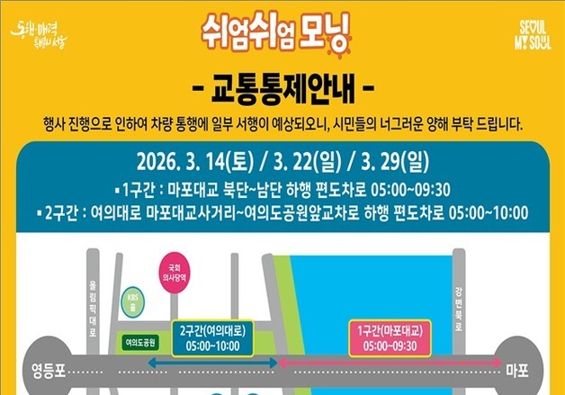 "14일 아침 마포대교서 러닝을"…'쉬엄쉬엄 모닝' 첫선