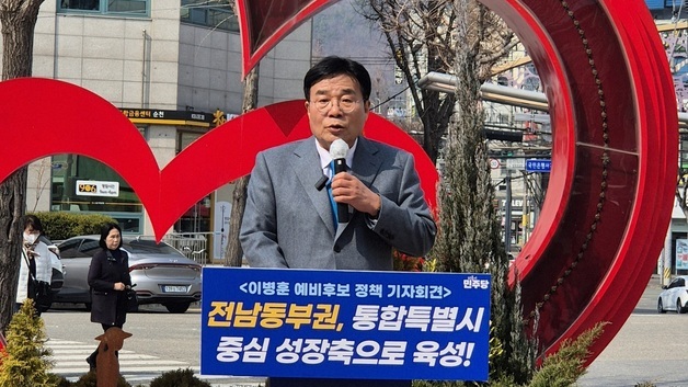 이병훈 "전남 동부권을 성장 거점으로…동부청사 확대"