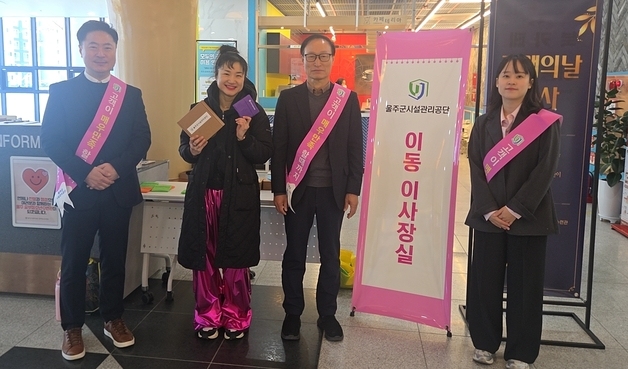 울주시설공단, 고객의 날 맞아 '이동 이사장실' 운영