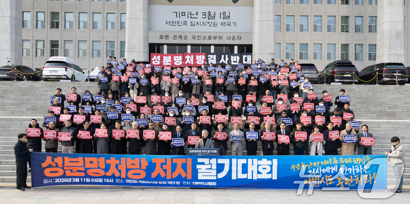 (서울=뉴스1) 이승배 기자 = 11일 서울 여의도 국회에서 열린 성분명처방 저지 궐기대회에서 김택우 대한의사협회장이 발언하고 있다. 2026.3.11/뉴스1