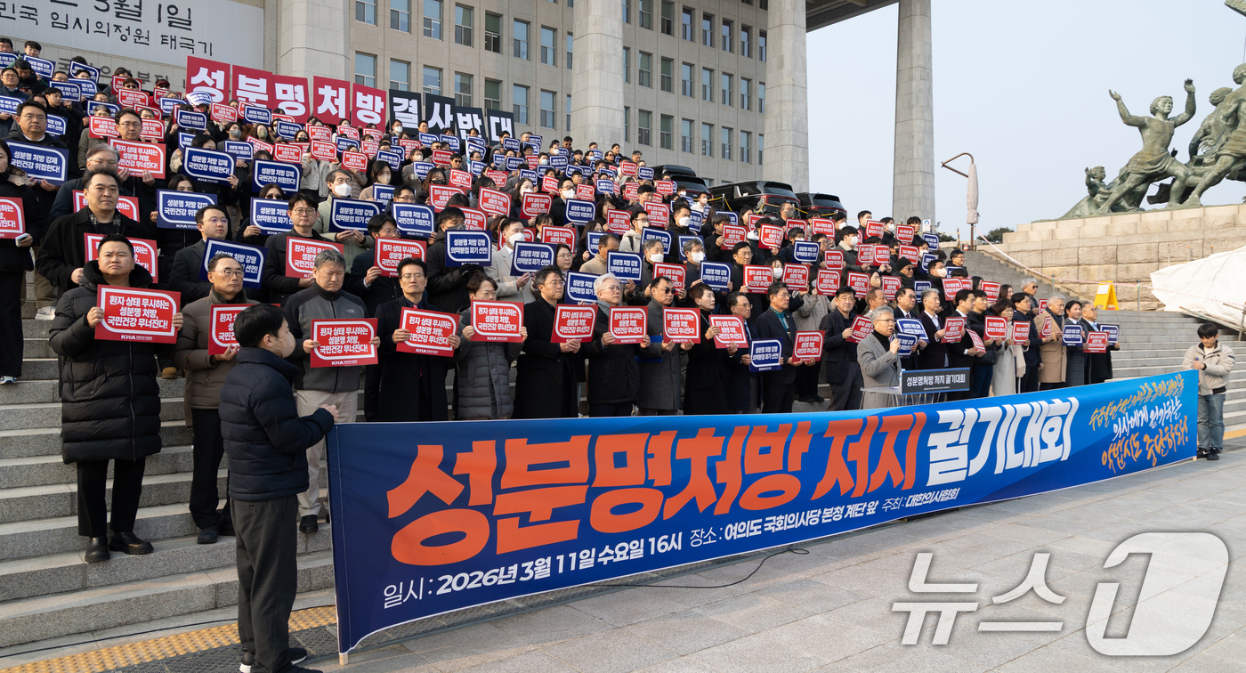 (서울=뉴스1) 이승배 기자 = 11일 서울 여의도 국회에서 열린 성분명처방 저지 궐기대회에서 김택우 대한의사협회장이 발언하고 있다. 2026.3.11/뉴스1