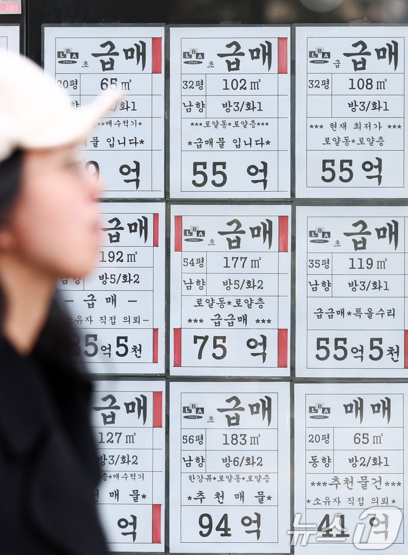 (서울=뉴스1) 최지환 기자 = 서울 강남권과 한강벨트를 중심으로 아파트 매물이 가파르게 증가하고 있는 11일 서울 강남구의 한 부동산에 매물 정보가 표시되어 있다. 이날 부동산 …