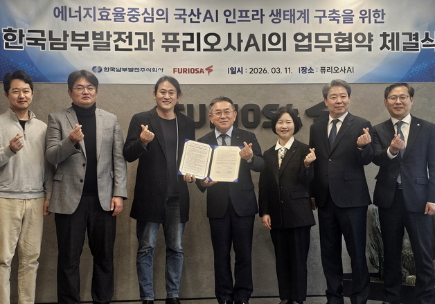 남부발전, 퓨리오사AI와 국산 AI 반도체 생태계 조성 협력