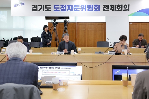 경기도 도정자문위원회 전체회의…도정 핵심과제 실행전략 점검