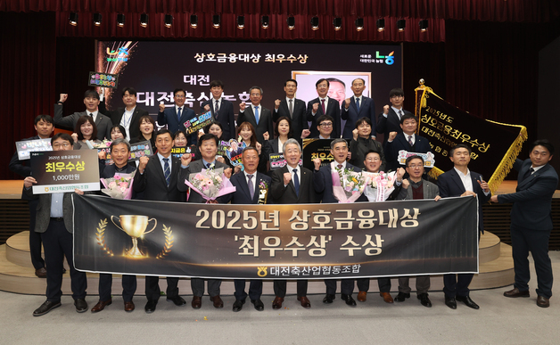 대전축산농협, 상호금융대상 최우수·종합업적평가 우수상