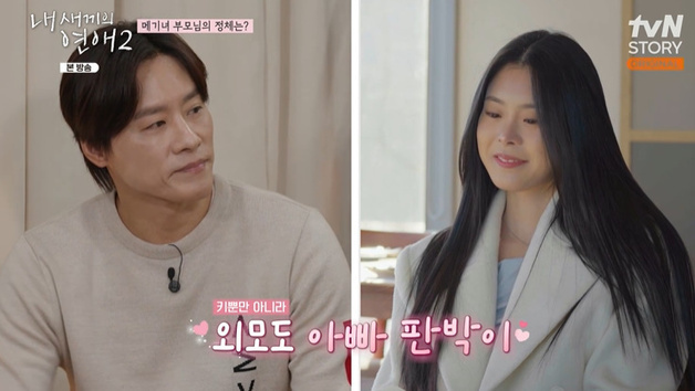 우지원 딸 서윤, '메기녀'였다…유희동 데이트 '설렘'