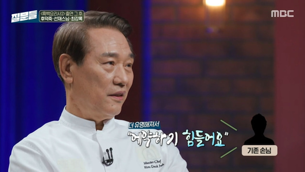 '흑백2' 후덕죽 "식당 예약 힘들다고 손님들 불만" [RE:TV]