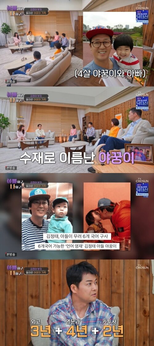 본문 이미지 - TV조선 '아빠하고 나하고' 화면 캡처