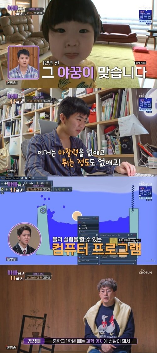 본문 이미지 - TV조선 '아빠하고 나하고' 화면 캡처