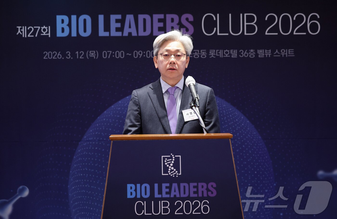 본문 이미지 - 이영섭 뉴스1 대표이사가 12일 오전 서울 중구 롯데호텔에서 열린 '제27회 바이오리더스클럽'에서 인사말을 하고 있다. 2026.3.12 ⓒ 뉴스1 김성진 기자