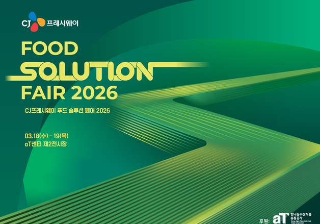 CJ프레시웨이 '푸드 솔루션 페어 2026' 사전등록 역대 최다