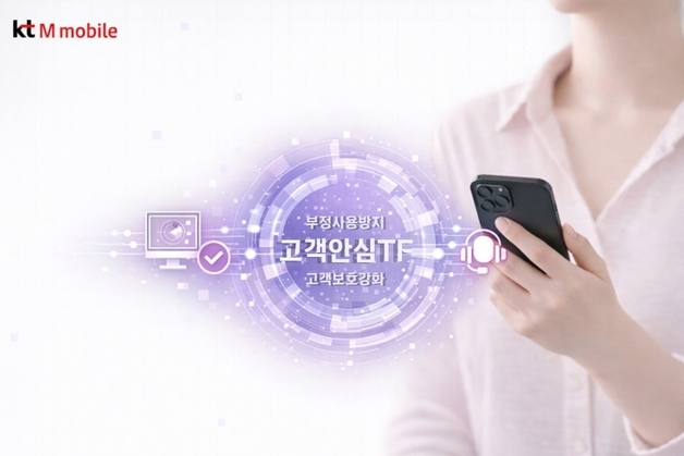 KT엠모바일, 고객안심TF 출범…명의도용·보이스피싱 대응 강화
