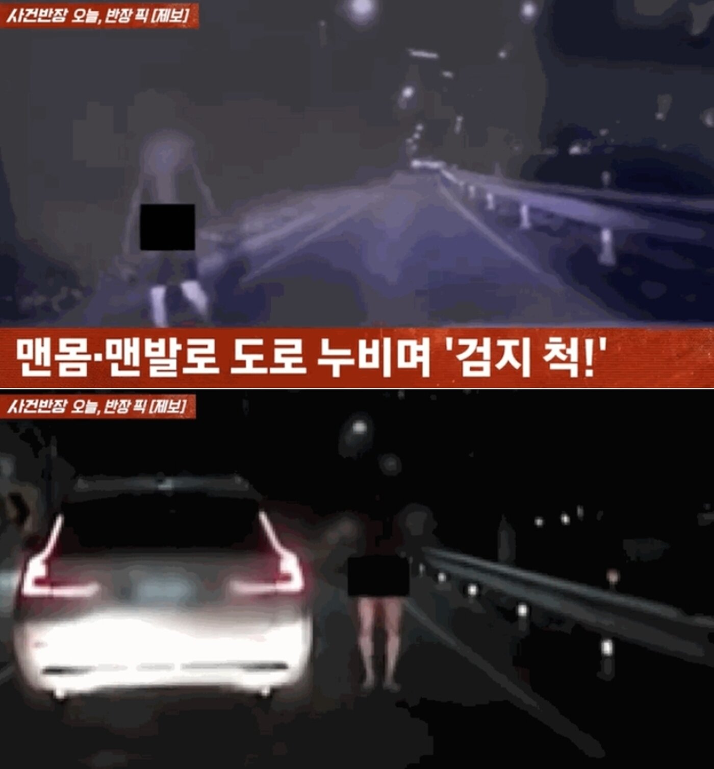 본문 이미지 - JTBC '사건반장'