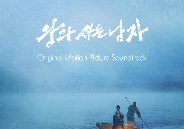 1200만 돌파 '왕사남' 여운 OST로 즐긴다…12일 발매