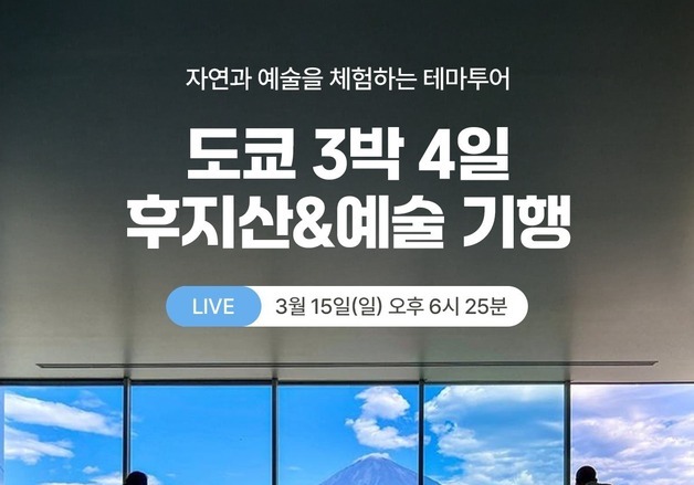 뻔한 패키지 대신 '취향 여행'…현대홈쇼핑, 테마투어 강화