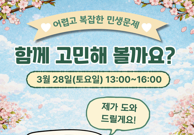 '민트버스'를 아시나요…찾아가는 무료 법률·금융·의료 상담