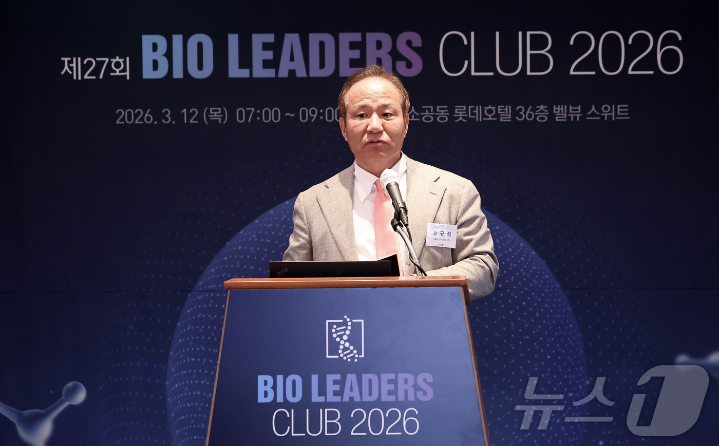 (서울=뉴스1) 김성진 기자 = 황규석 서울시의사회 회장이 12일 오전 서울 중구 롯데호텔에서 열린 '제27회 바이오리더스클럽'에서 발언하고 있다. 2026.3.12/뉴스1