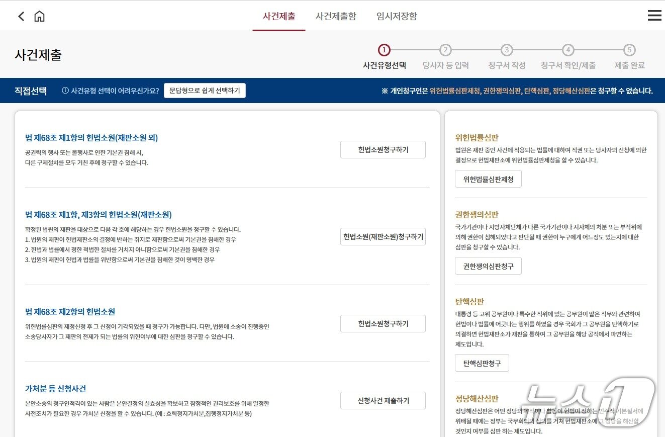 본문 이미지 - 헌법재판소 홈페이지 캡처