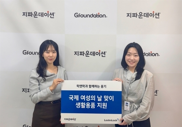 락앤락이 전하는 따뜻한 '용기'…세계 여성의 날 맞아 주방용품 지원