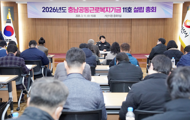 서산시, 충남공동근로복지기금 11호 법인 설립