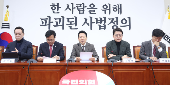 국민의힘 최고위원회의