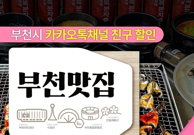 봄꽃 보고 맛집도 할인…부천시, '맛집 페스타' 연다