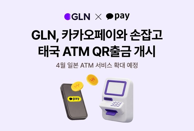 "카카오페이 앱으로 간편하게"…태국 ATM QR출금 서비스