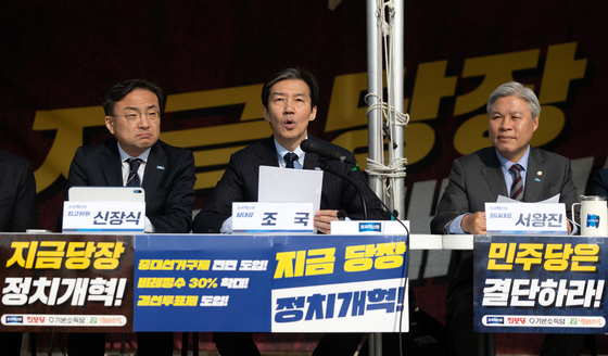 조국혁신당 최고위원회의