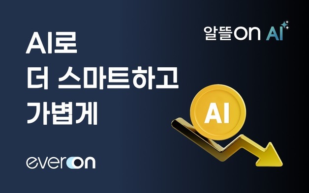 전기차 충전 플랫폼 에버온 '알뜰ON AI', 3개월 만에 1.2만명 가입
