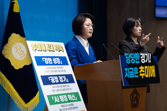 경기도지사 출마 선언하는 추미애 '4대 약속'