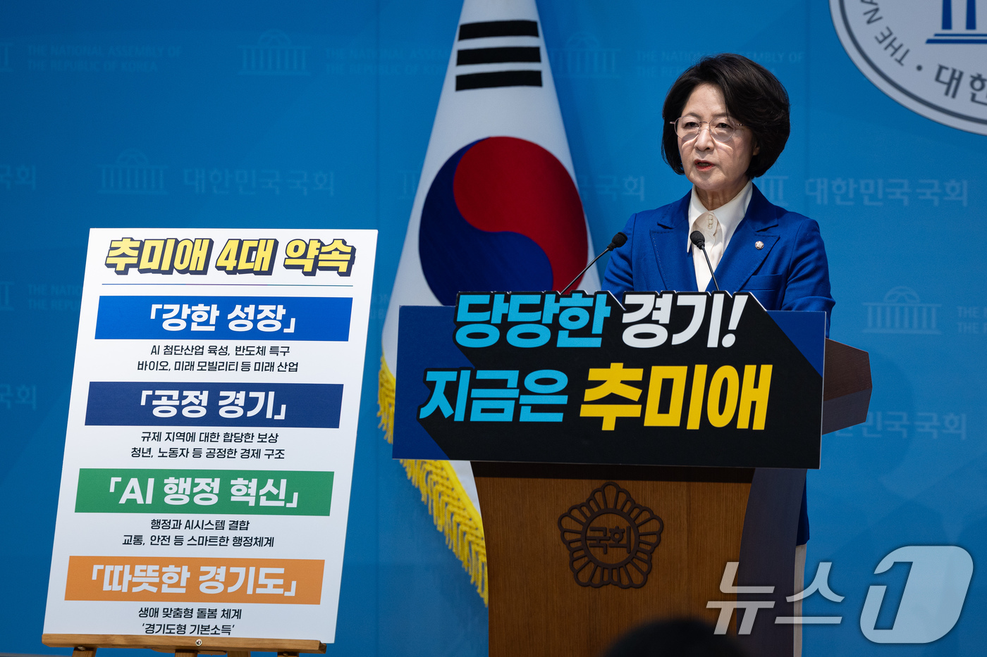 (서울=뉴스1) 유승관 기자 = 추미애 더불어민주당 의원이 12일 서울 여의도 국회 소통관에서 경기도지사 출마선언 기자회견을 하고 있다. 2026.3.12/뉴스1