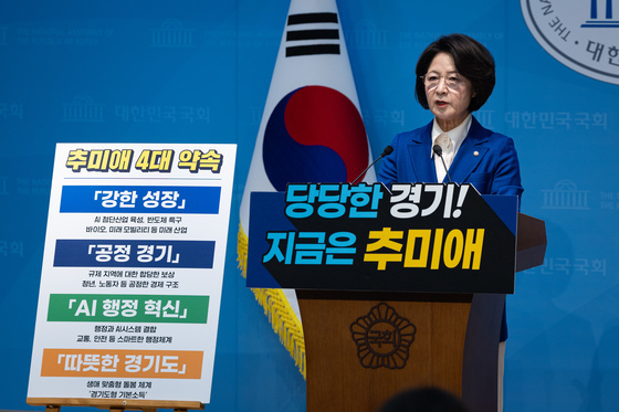 추미애 의원, 경기도지사 출마 선언