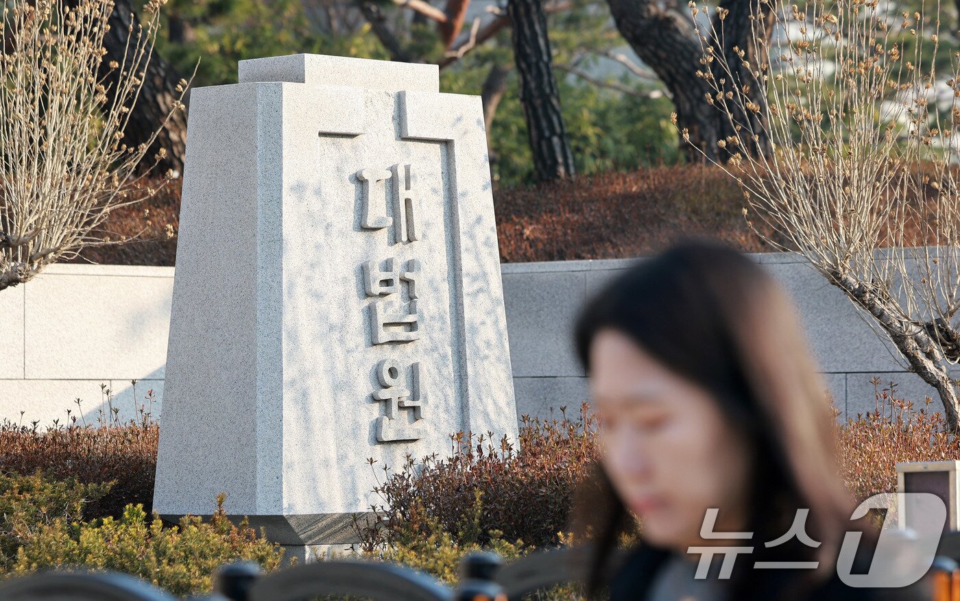 본문 이미지 - '서울 서초구 대법원 청사 모습. 2026.3.12 ⓒ 뉴스1 이호윤 기자