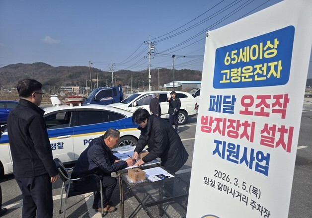 "급가속 사고 막는다" 전북경찰, 임실 고령 운전자에 '방지장치' 지원