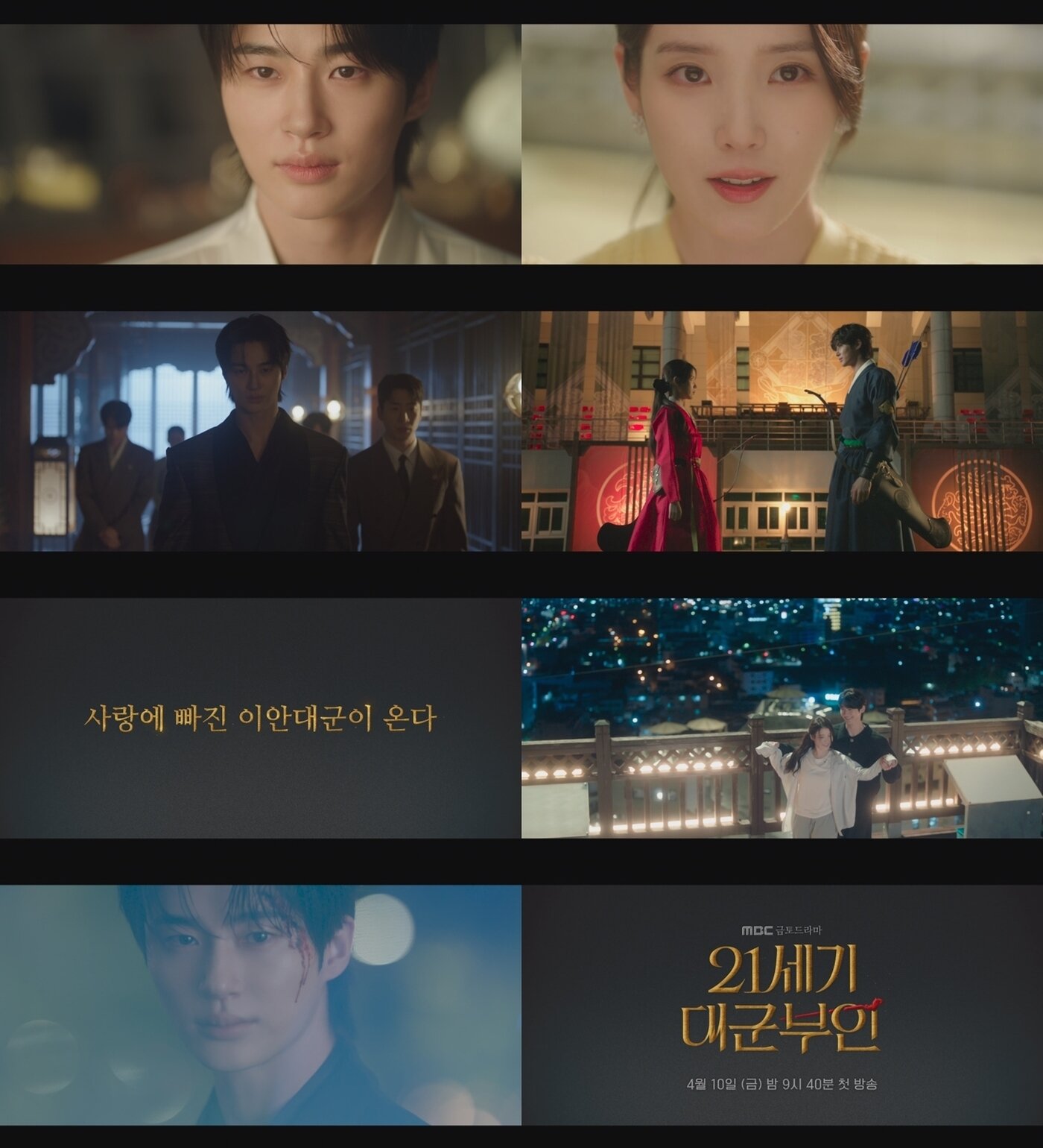 본문 이미지 - MBC '21세기 대군부인'