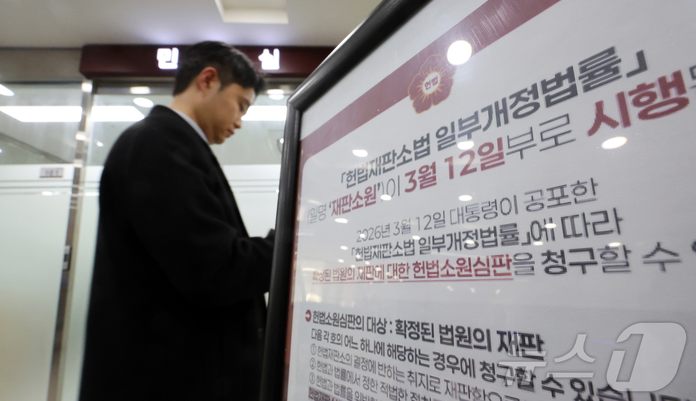 (서울=뉴스1) 김진환 기자 = '최종심'인 대법원의 확정 판결에 대한 헌법소원을 청구할 수 있는 내용이 포함된 '사법개혁 3법' 공표 첫 날인 12일 서울 종로구 헌법재판소 민원 …