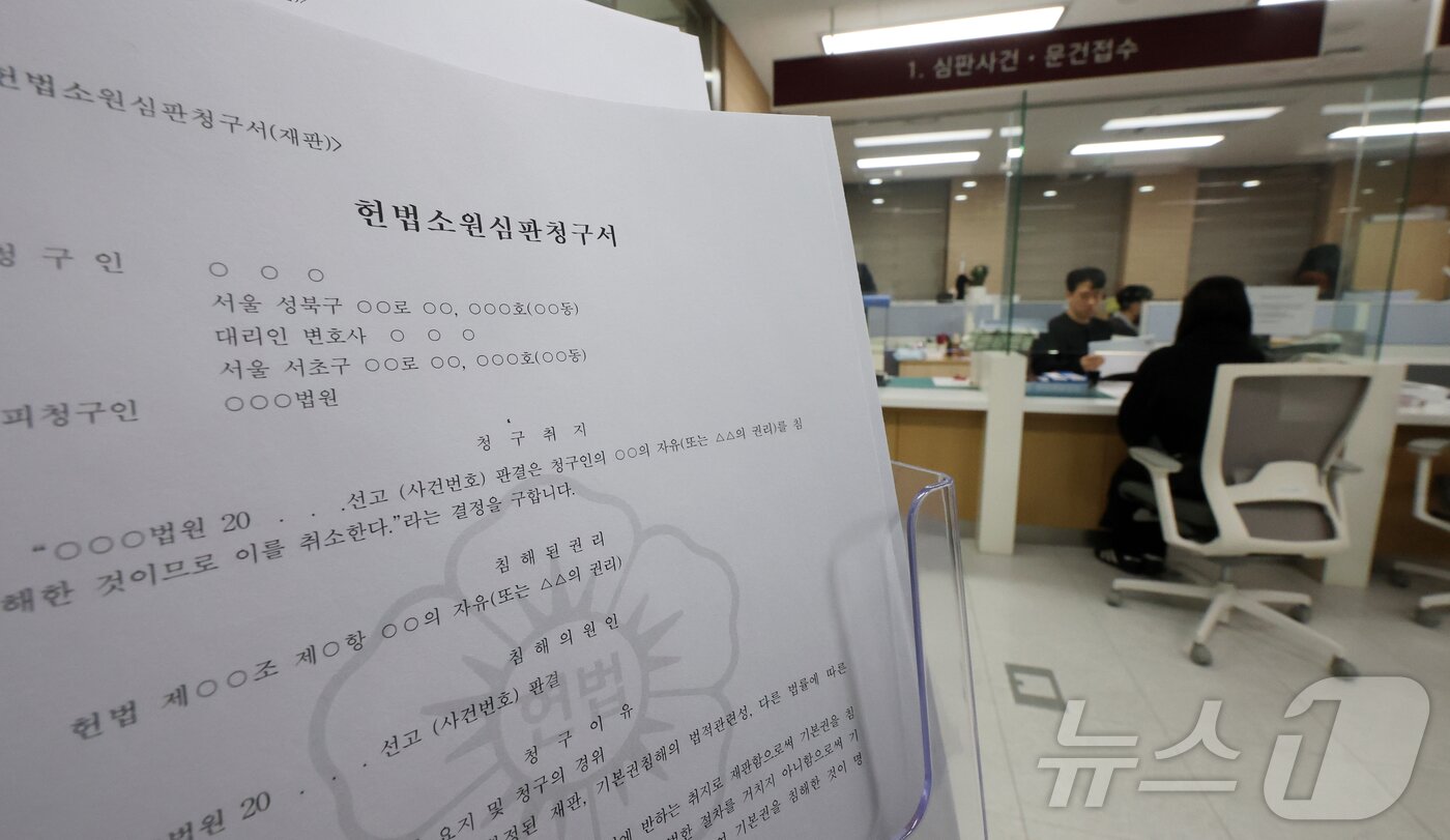 본문 이미지 - '최종심'인 대법원의 확정 판결에 대한 헌법소원을 청구할 수 있는 내용이 포함된 '사법개혁 3법' 공표 첫 날인 12일 서울 종로구 헌법재판소 민원실에 헌법소원심판청구서가 비치되어 있다. 2026.3.12 ⓒ 뉴스1 김진환 기자