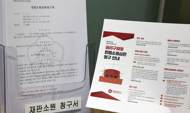 재판소원 첫날 시리아인·납북귀환 어부 사건 등 11건 접수