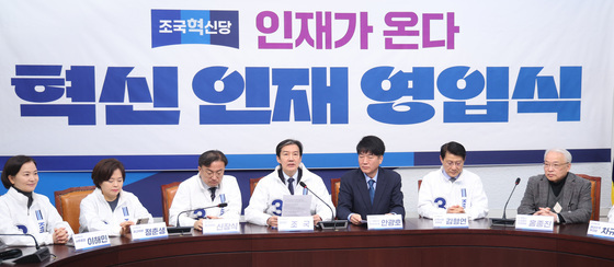 조국혁신당 혁신 인재 영입식