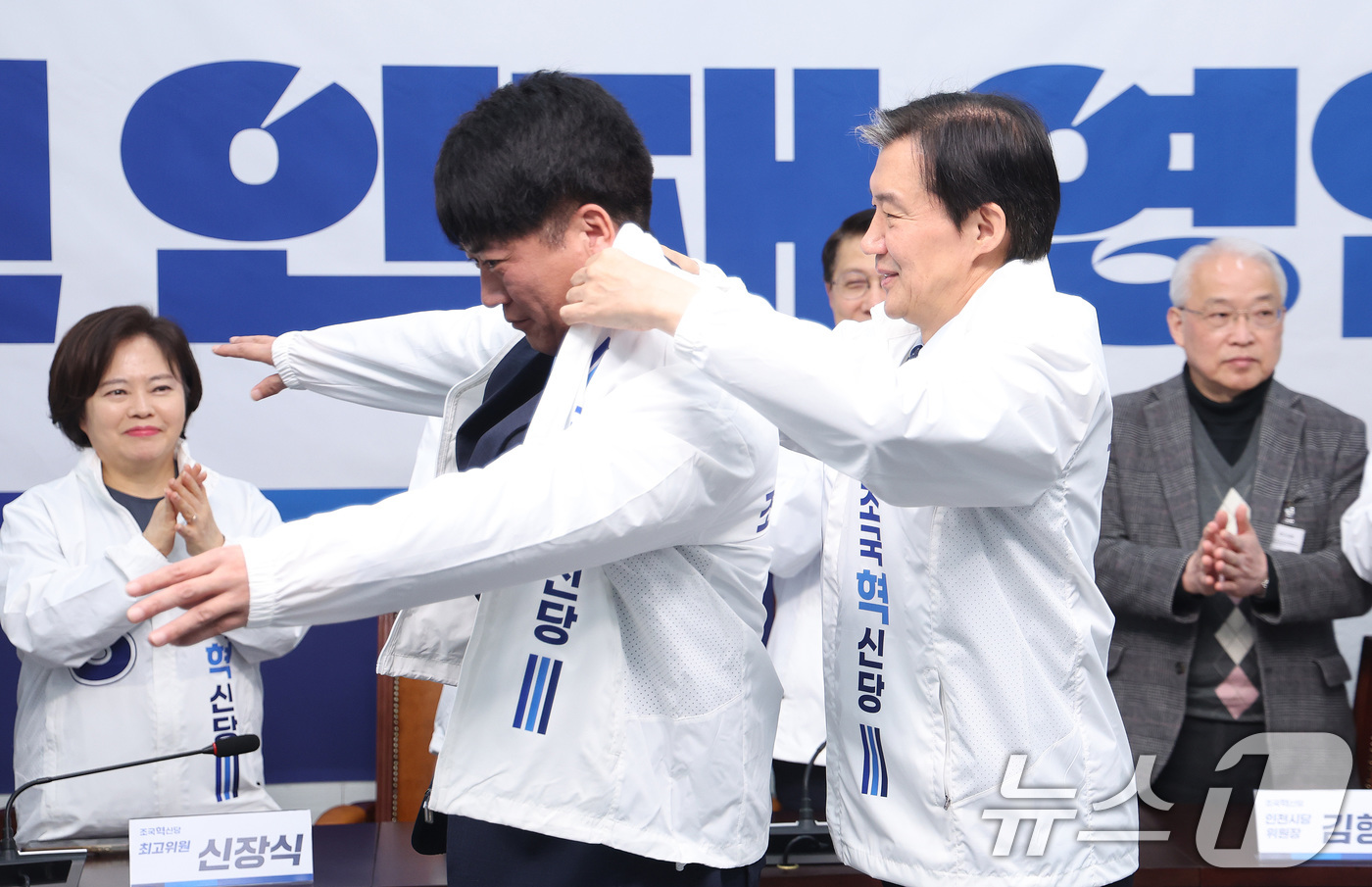 (서울=뉴스1) 신웅수 기자 = 조국 조국혁신당 대표가 12일 서울 여의도 국회에서 열린 6.3 지방선거 혁신 인재 1호 영입식에서 안광호 전 인천경제자유구역청 본부장에게 점퍼를 …