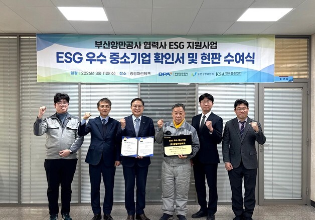 부산항만공사, ESG 우수 협력기업에 현판 수여