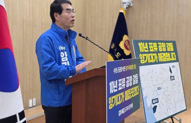 양기대 "수원 군공항 개발이익 최대 5조, 화성에 전액 투자"